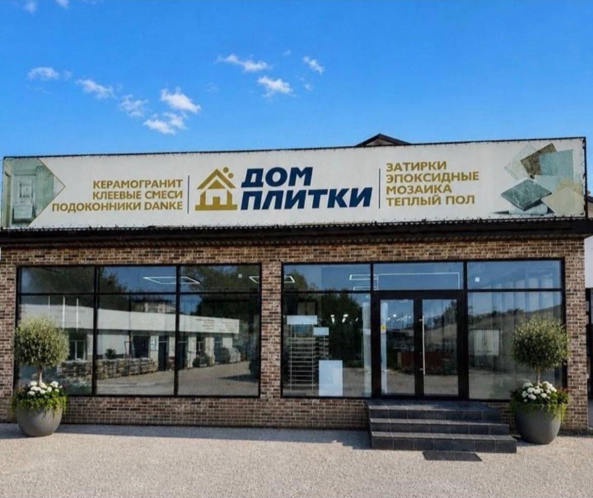 Фасад магазина домплитки с вывеской